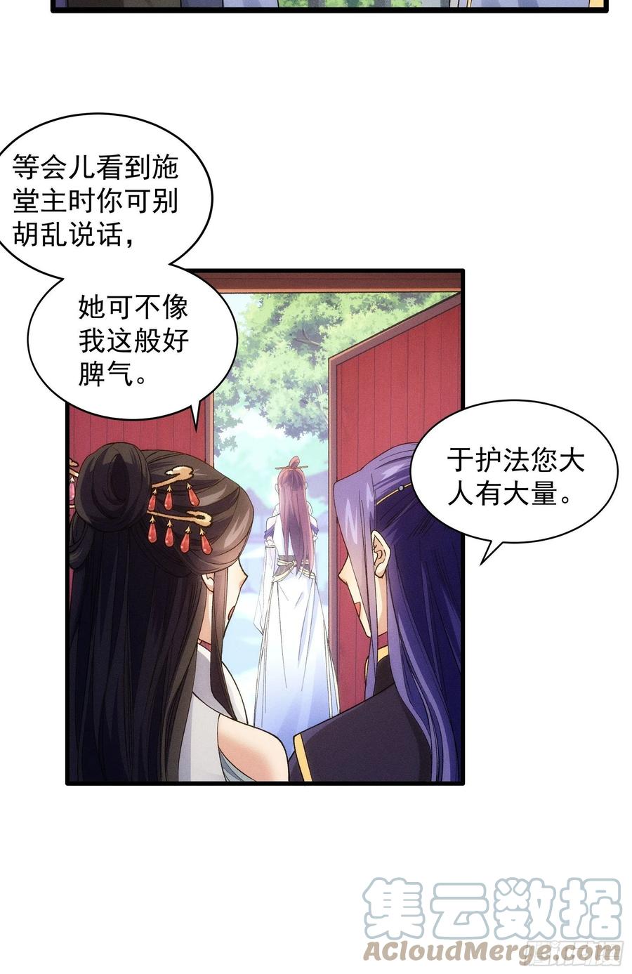 王者大师兄(我就是不按套路出牌 第32话 水镜堂主施凤兰 第19页