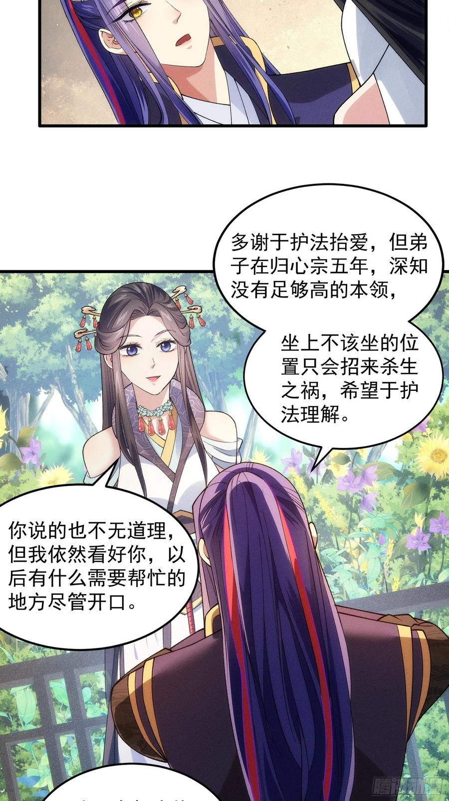王者大师兄(我就是不按套路出牌 第32话 水镜堂主施凤兰 第12页