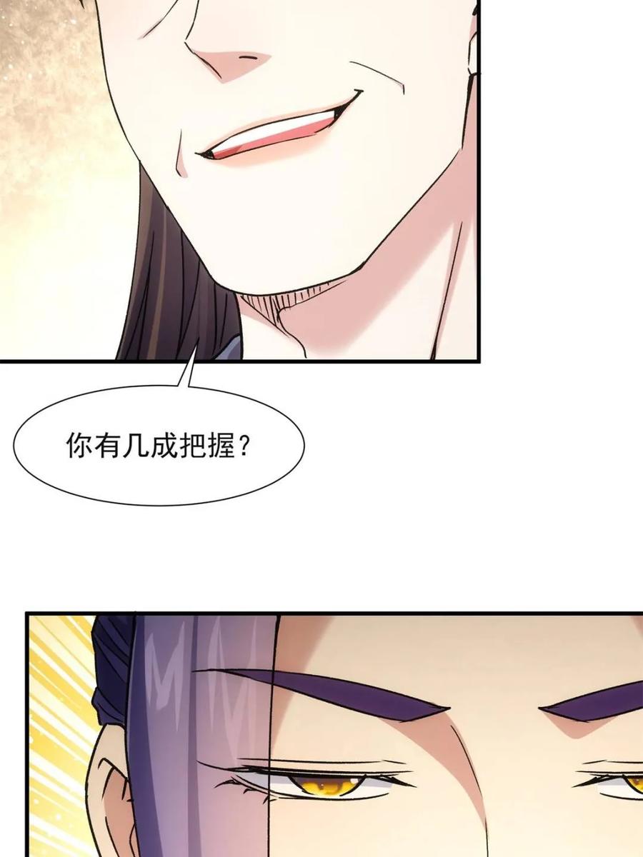 王者大师兄(我就是不按套路出牌 第329话 完美之玉 第12页