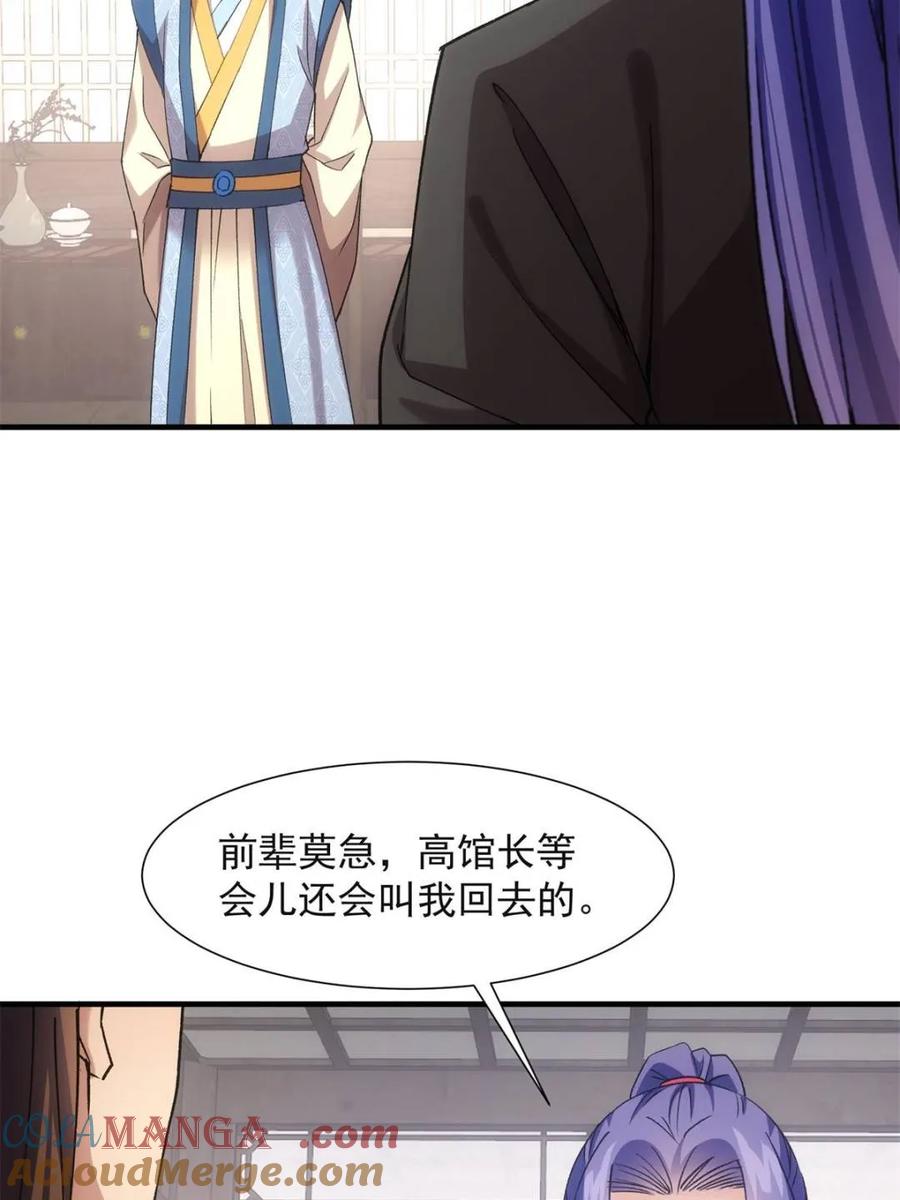 王者大师兄(我就是不按套路出牌 第329话 完美之玉 第10页