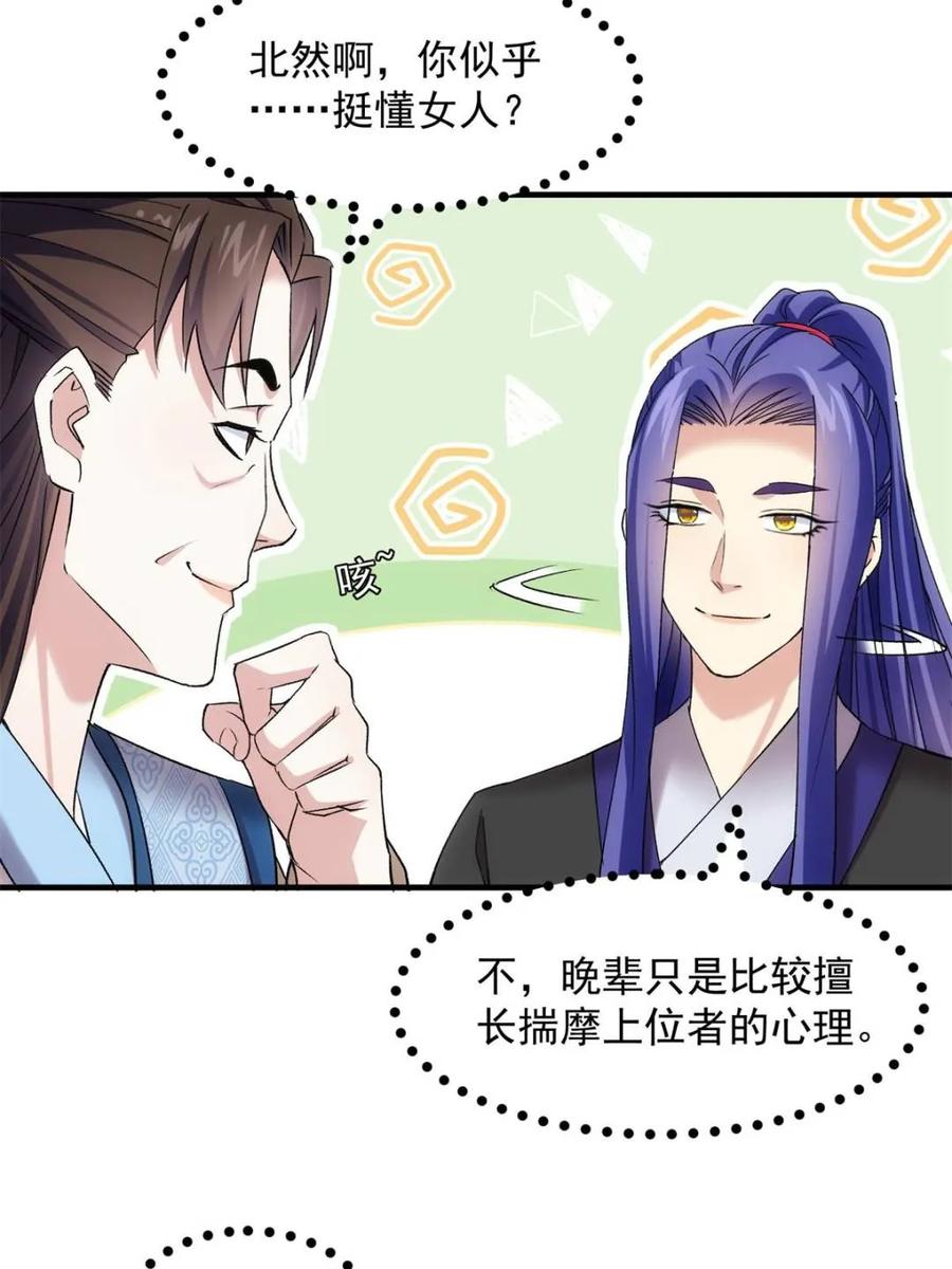王者大师兄(我就是不按套路出牌 第329话 完美之玉 第15页