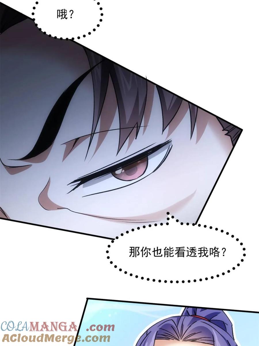 王者大师兄(我就是不按套路出牌 第329话 完美之玉 第16页