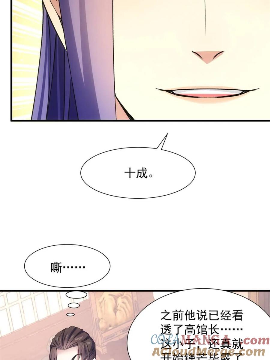 王者大师兄(我就是不按套路出牌 第329话 完美之玉 第13页