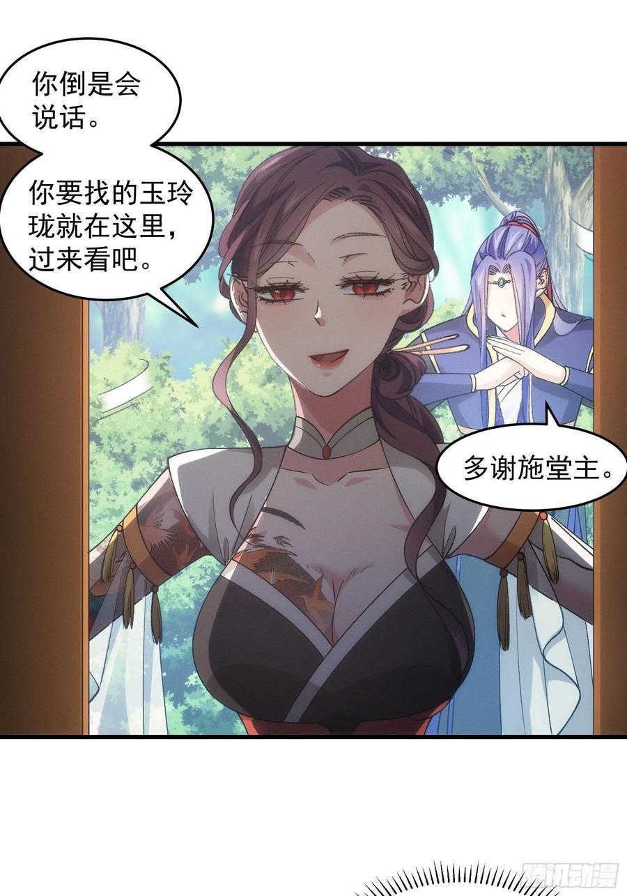 王者大师兄(我就是不按套路出牌 第33话 玉玲珑 第20页