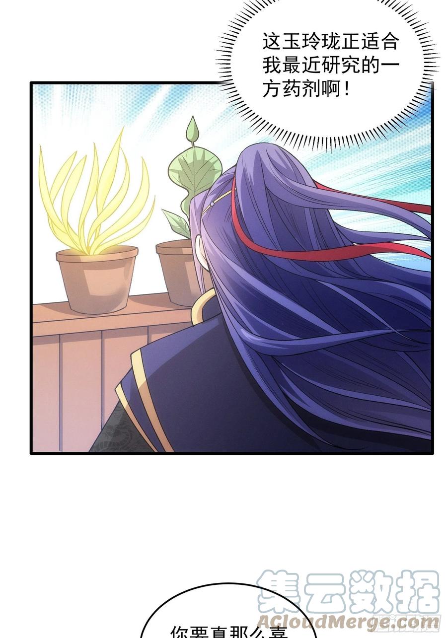 王者大师兄(我就是不按套路出牌 第33话 玉玲珑 第21页