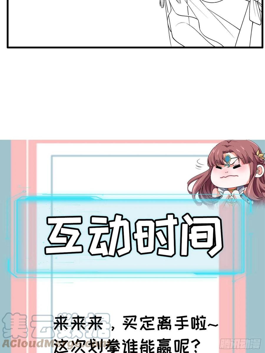 王者大师兄(我就是不按套路出牌 第33话 玉玲珑 第37页
