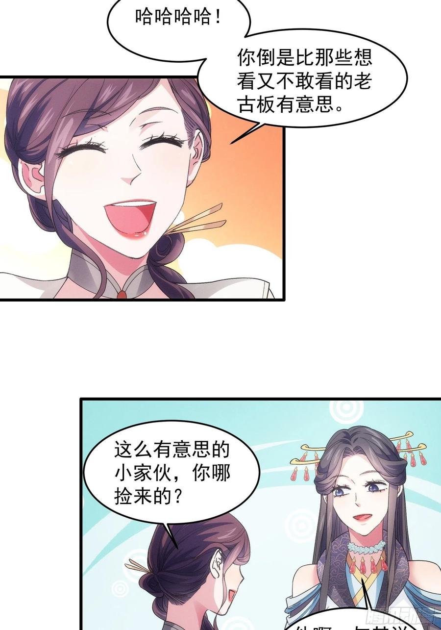 王者大师兄(我就是不按套路出牌 第33话 玉玲珑 第10页