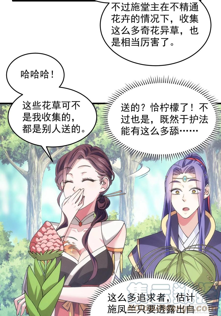 王者大师兄(我就是不按套路出牌 第33话 玉玲珑 第17页
