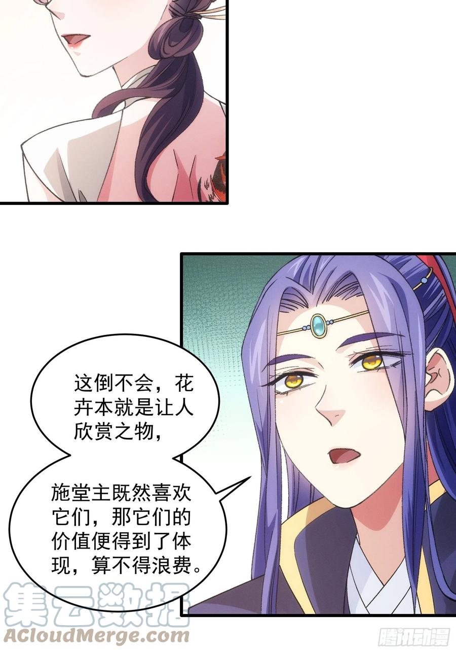 王者大师兄(我就是不按套路出牌 第33话 玉玲珑 第19页