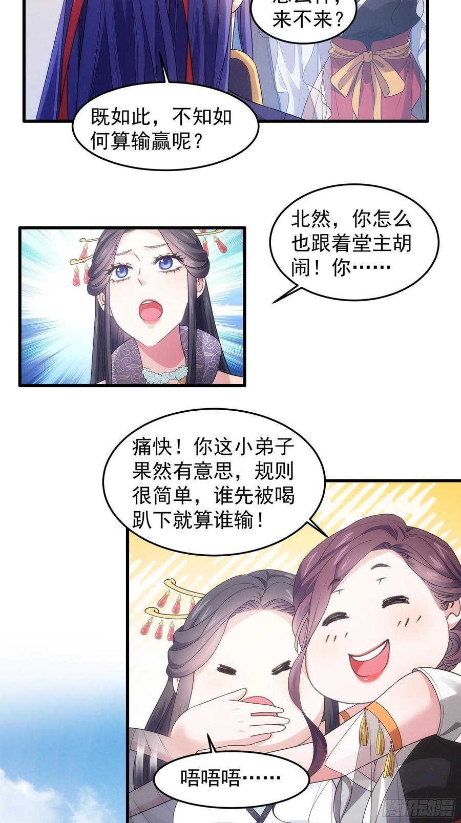 王者大师兄(我就是不按套路出牌 第33话 玉玲珑 第28页