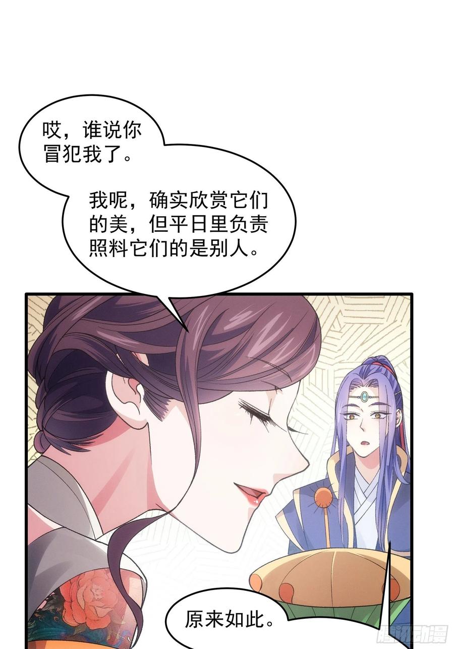 王者大师兄(我就是不按套路出牌 第33话 玉玲珑 第16页