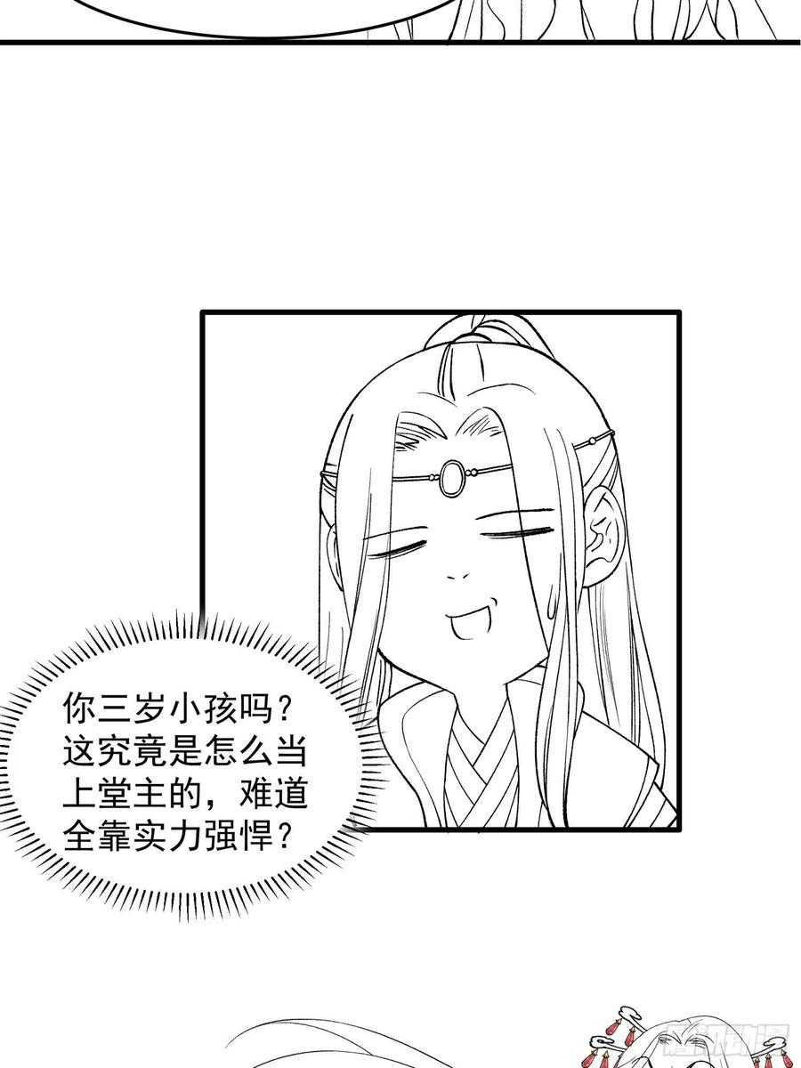 王者大师兄(我就是不按套路出牌 第33话 玉玲珑 第34页