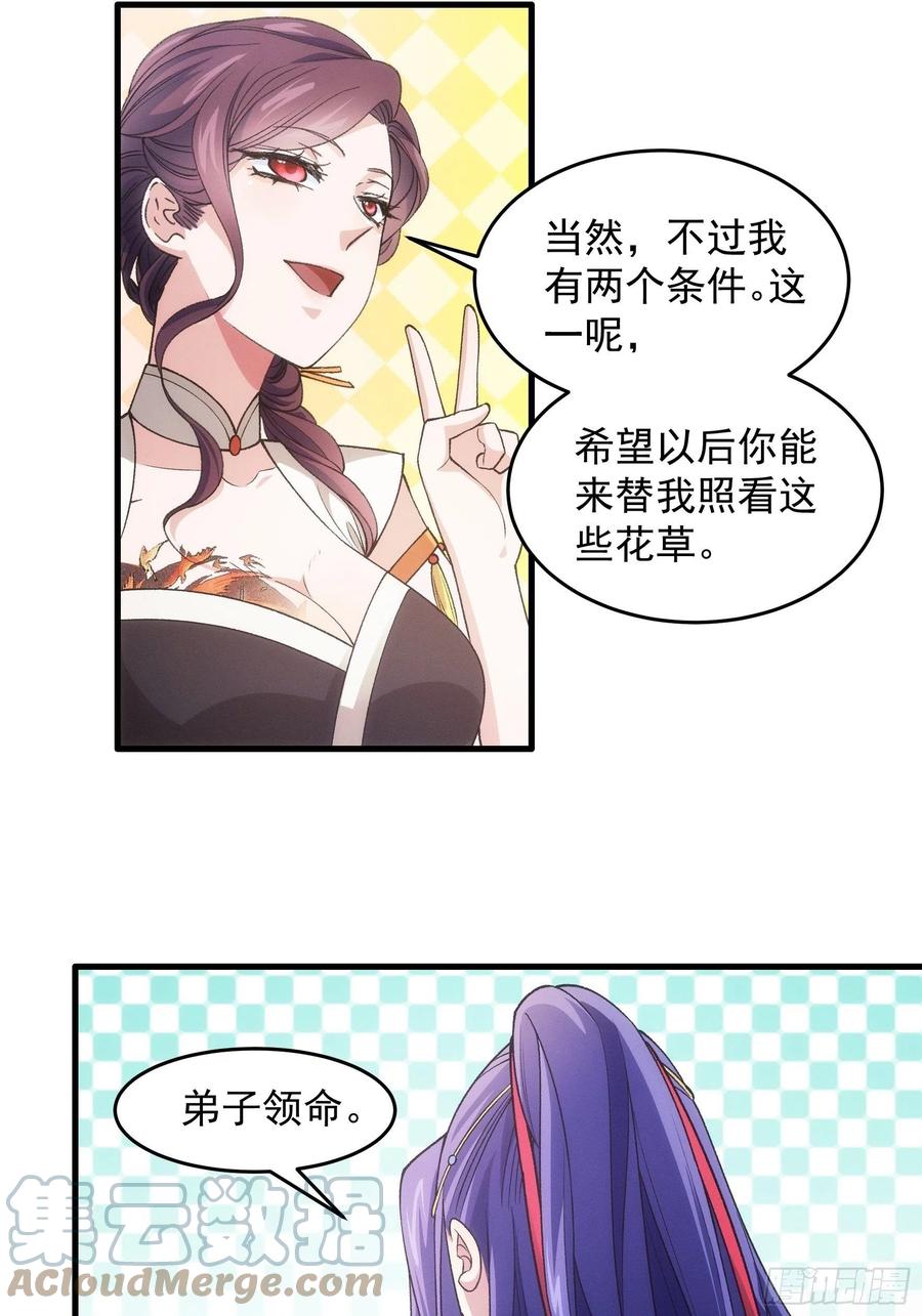 王者大师兄(我就是不按套路出牌 第33话 玉玲珑 第23页