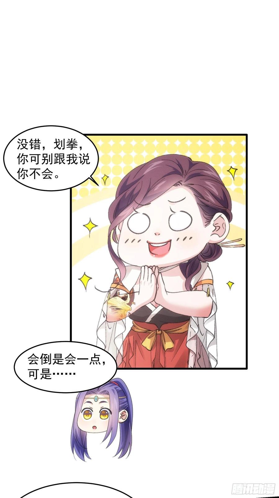 王者大师兄(我就是不按套路出牌 第33话 玉玲珑 第26页
