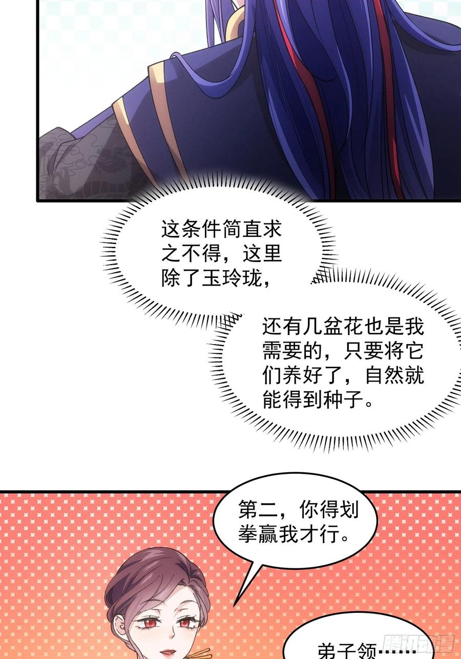 王者大师兄(我就是不按套路出牌 第33话 玉玲珑 第24页