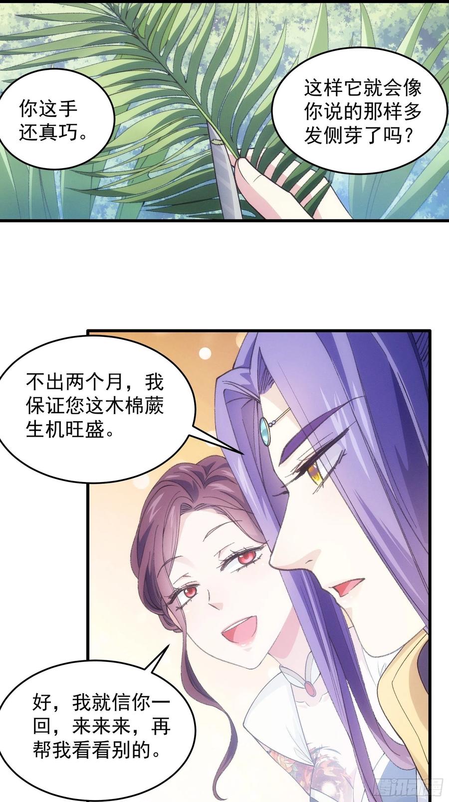 王者大师兄(我就是不按套路出牌 第33话 玉玲珑 第6页