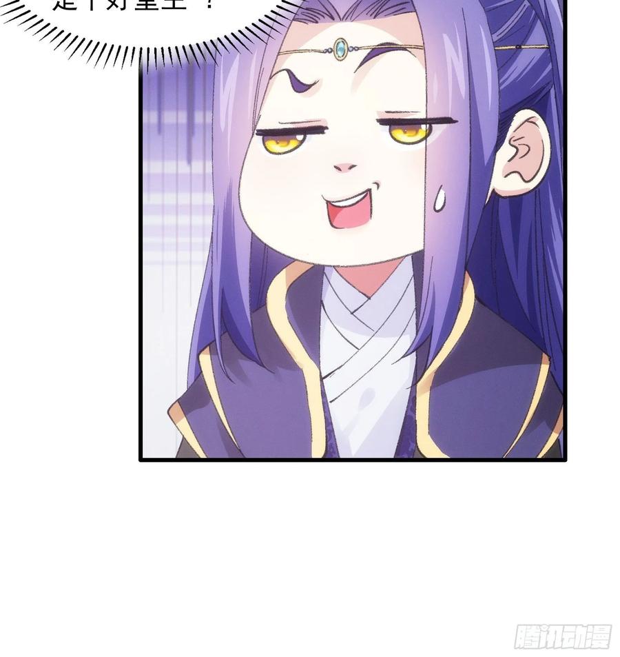 王者大师兄(我就是不按套路出牌 第33话 玉玲珑 第32页