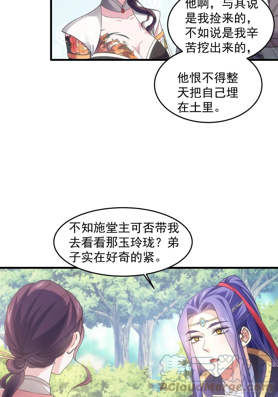 王者大师兄(我就是不按套路出牌 第33话 玉玲珑 第11页