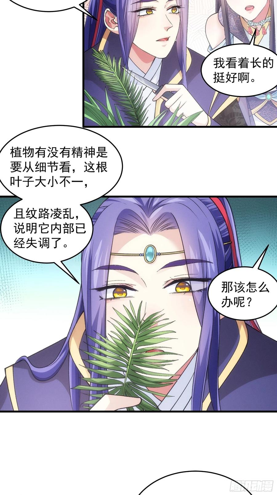 王者大师兄(我就是不按套路出牌 第33话 玉玲珑 第4页
