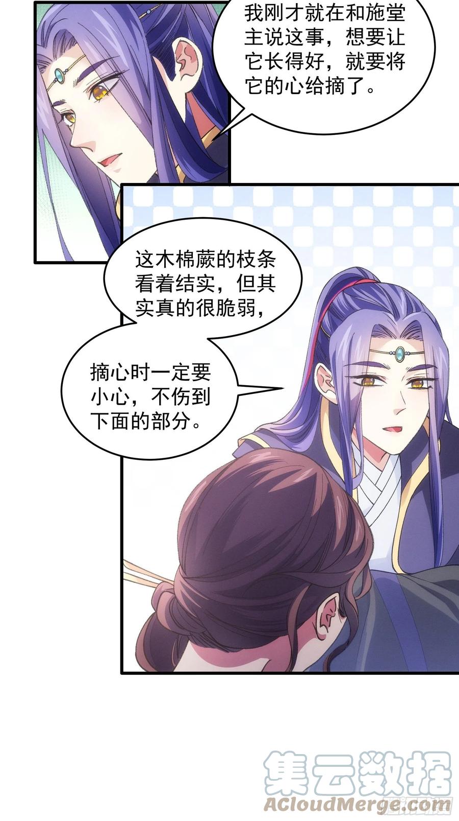 王者大师兄(我就是不按套路出牌 第33话 玉玲珑 第5页