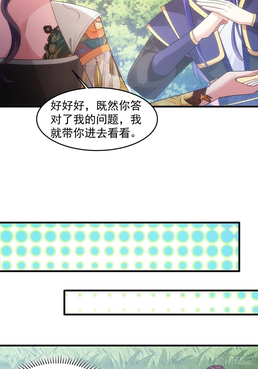 王者大师兄(我就是不按套路出牌 第33话 玉玲珑 第12页