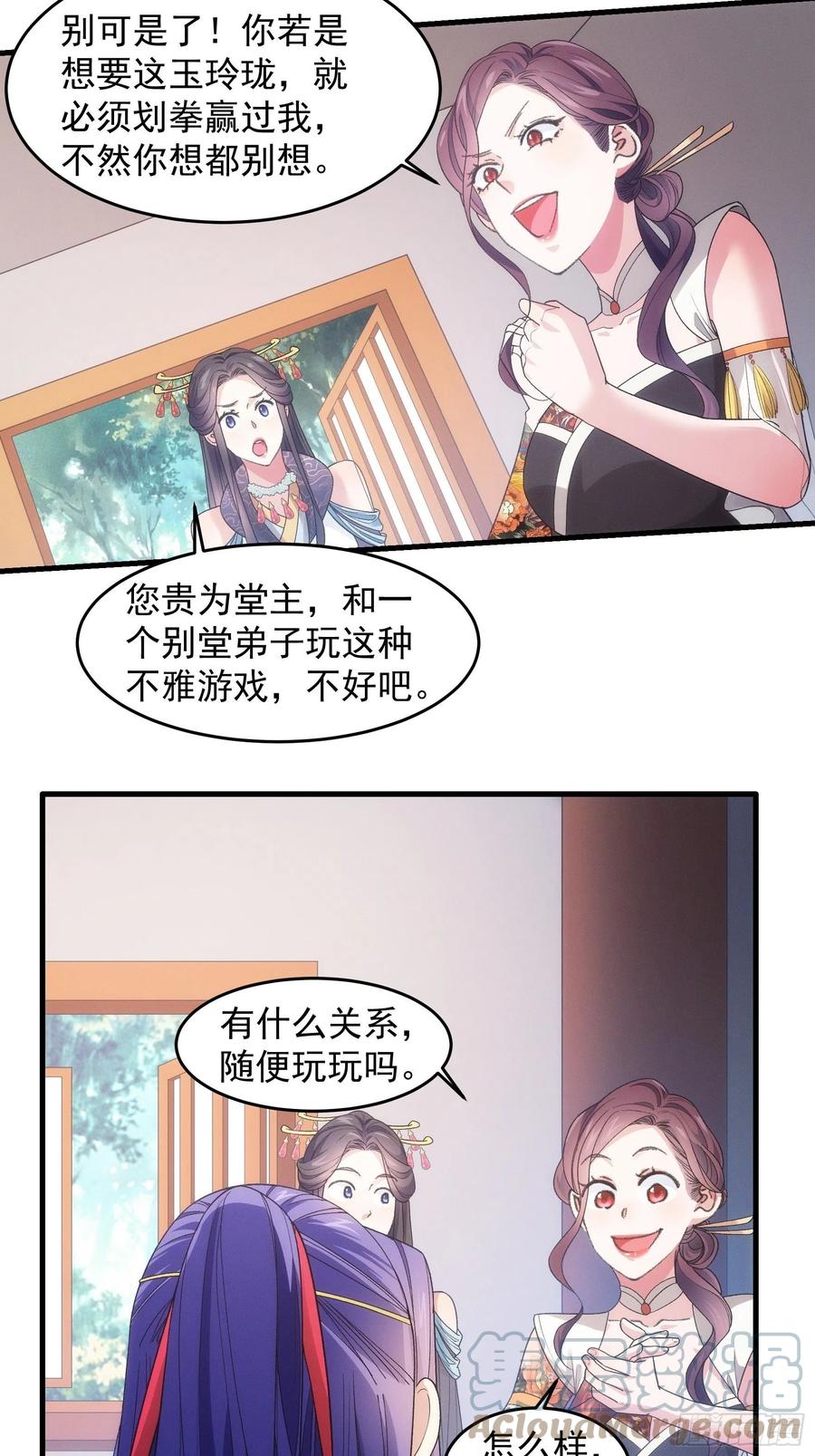 王者大师兄(我就是不按套路出牌 第33话 玉玲珑 第27页