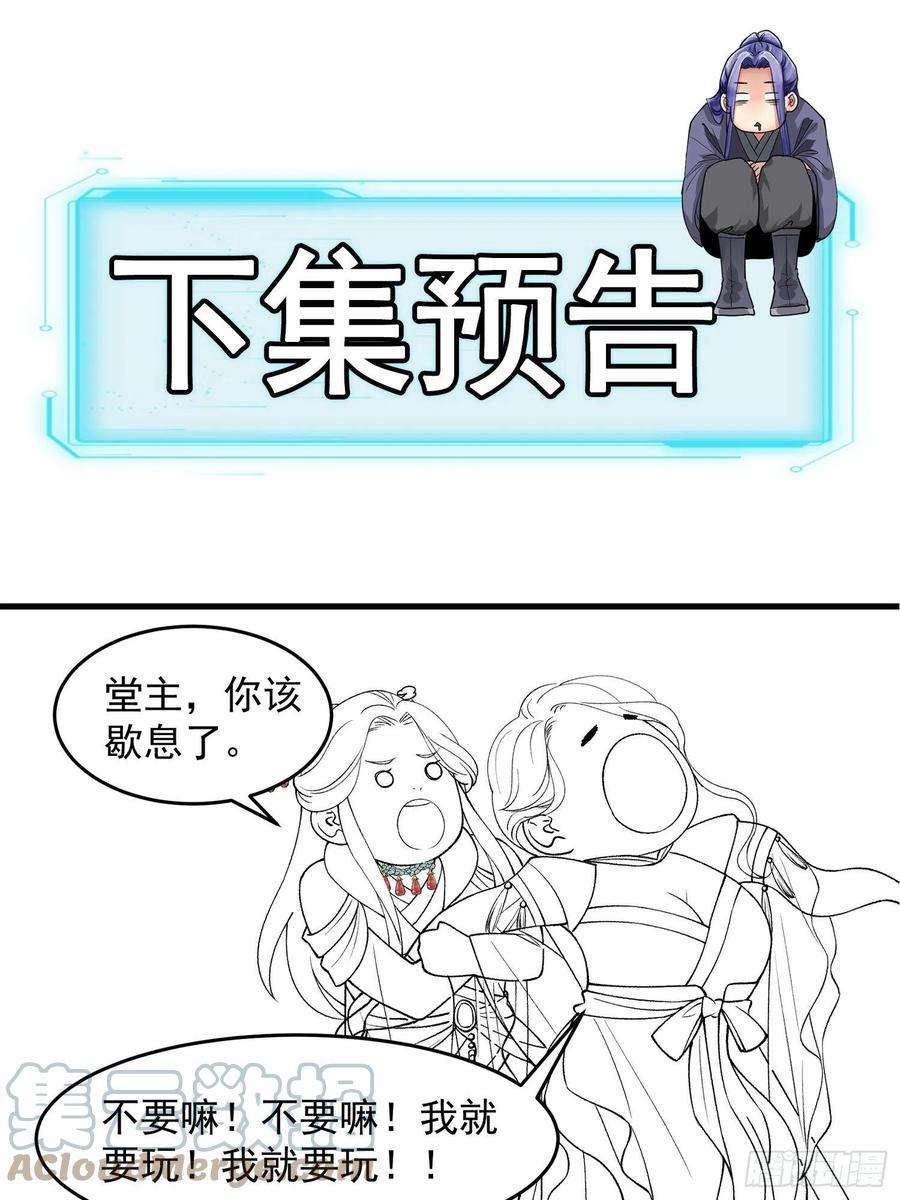 王者大师兄(我就是不按套路出牌 第33话 玉玲珑 第33页