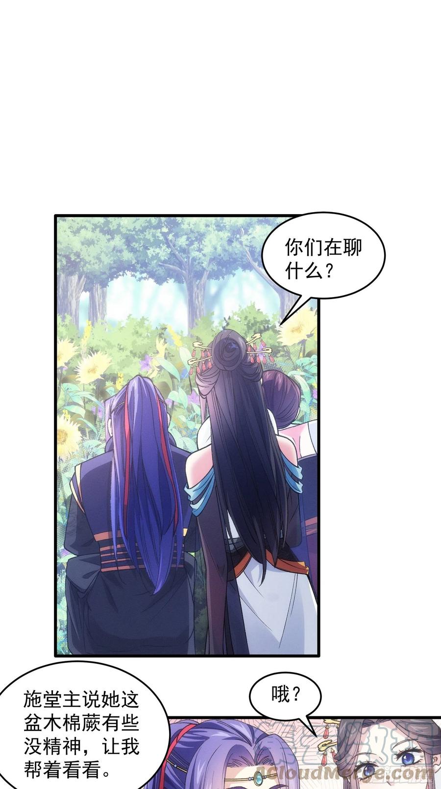 王者大师兄(我就是不按套路出牌 第33话 玉玲珑 第3页