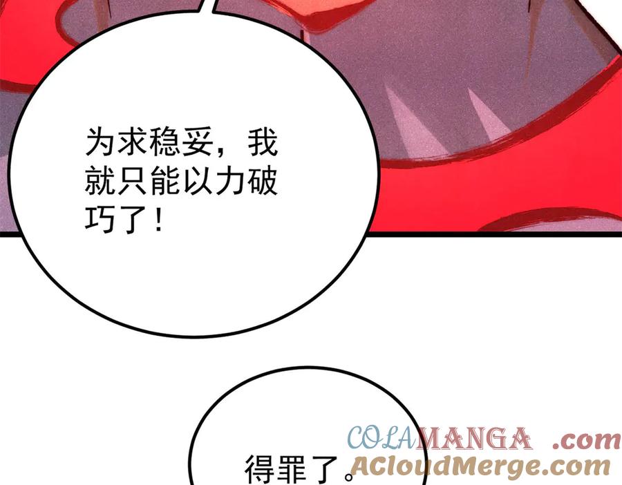 《万古最强宗》341 李青阳对黄仙 第57页