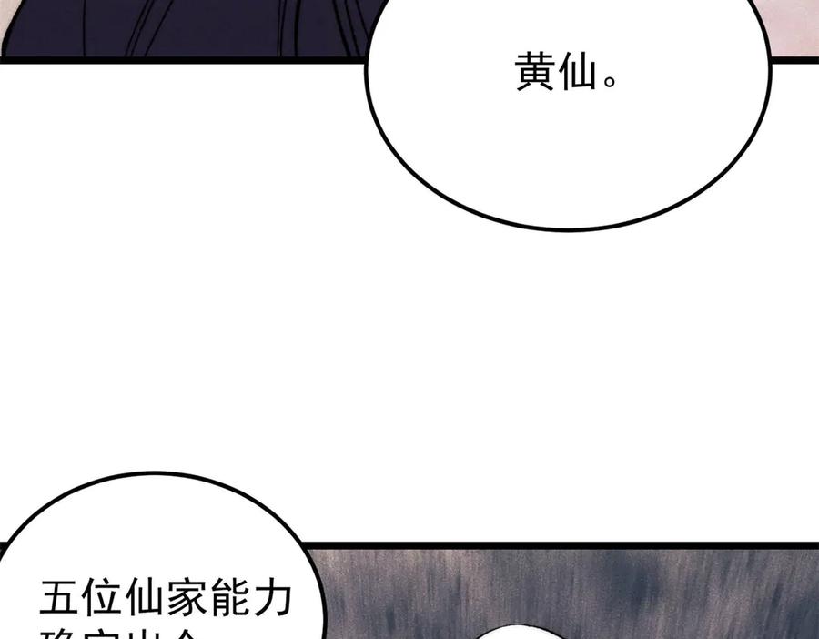 《万古最强宗》341 李青阳对黄仙 第19页
