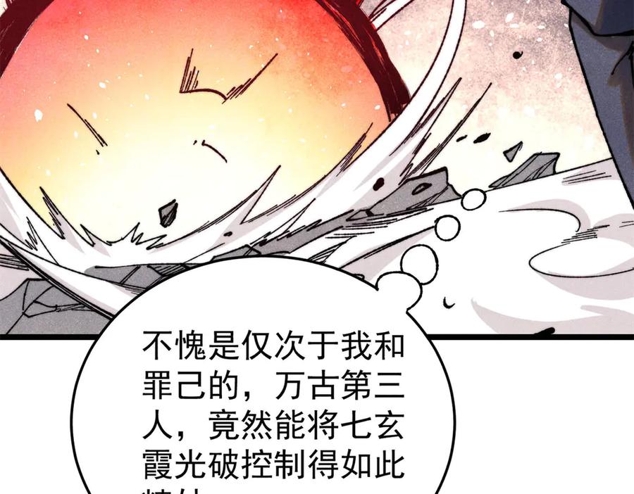 《万古最强宗》341 李青阳对黄仙 第67页