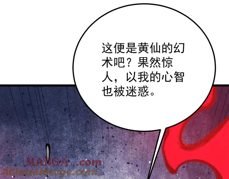 《万古最强宗》341 李青阳对黄仙 第53页