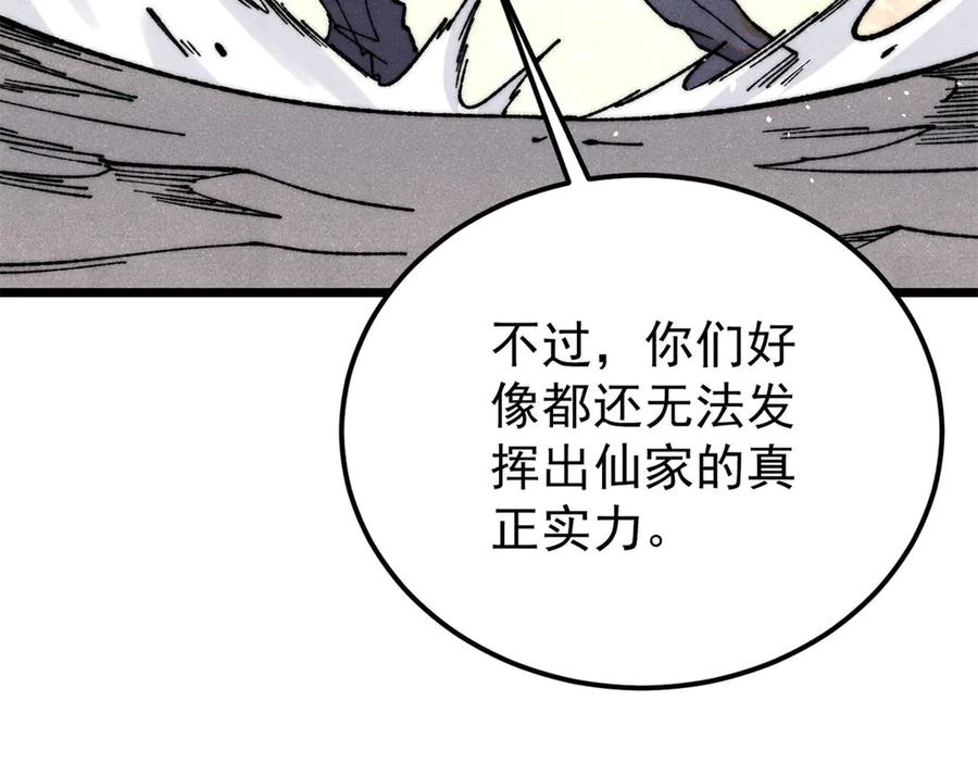 《万古最强宗》341 李青阳对黄仙 第22页
