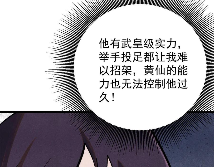 《万古最强宗》341 李青阳对黄仙 第72页