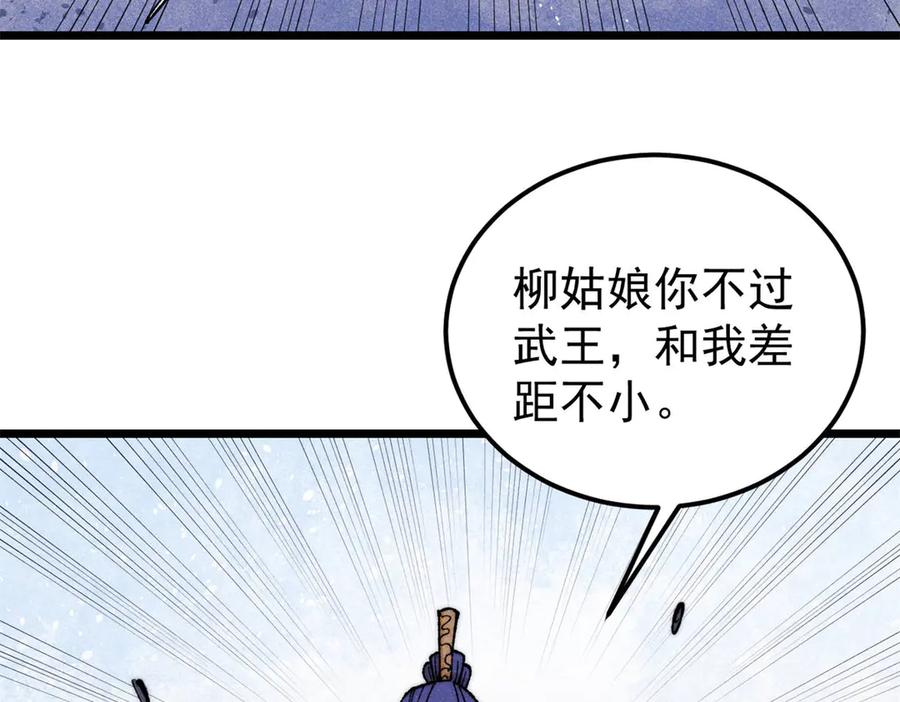 《万古最强宗》341 李青阳对黄仙 第7页