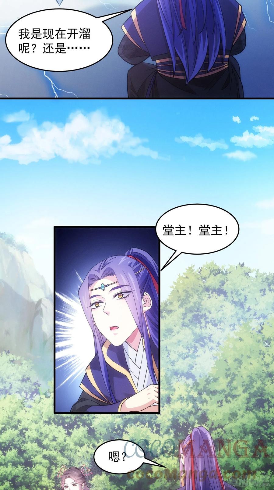 王者大师兄(我就是不按套路出牌 第34话 又菜又爱玩 第25页