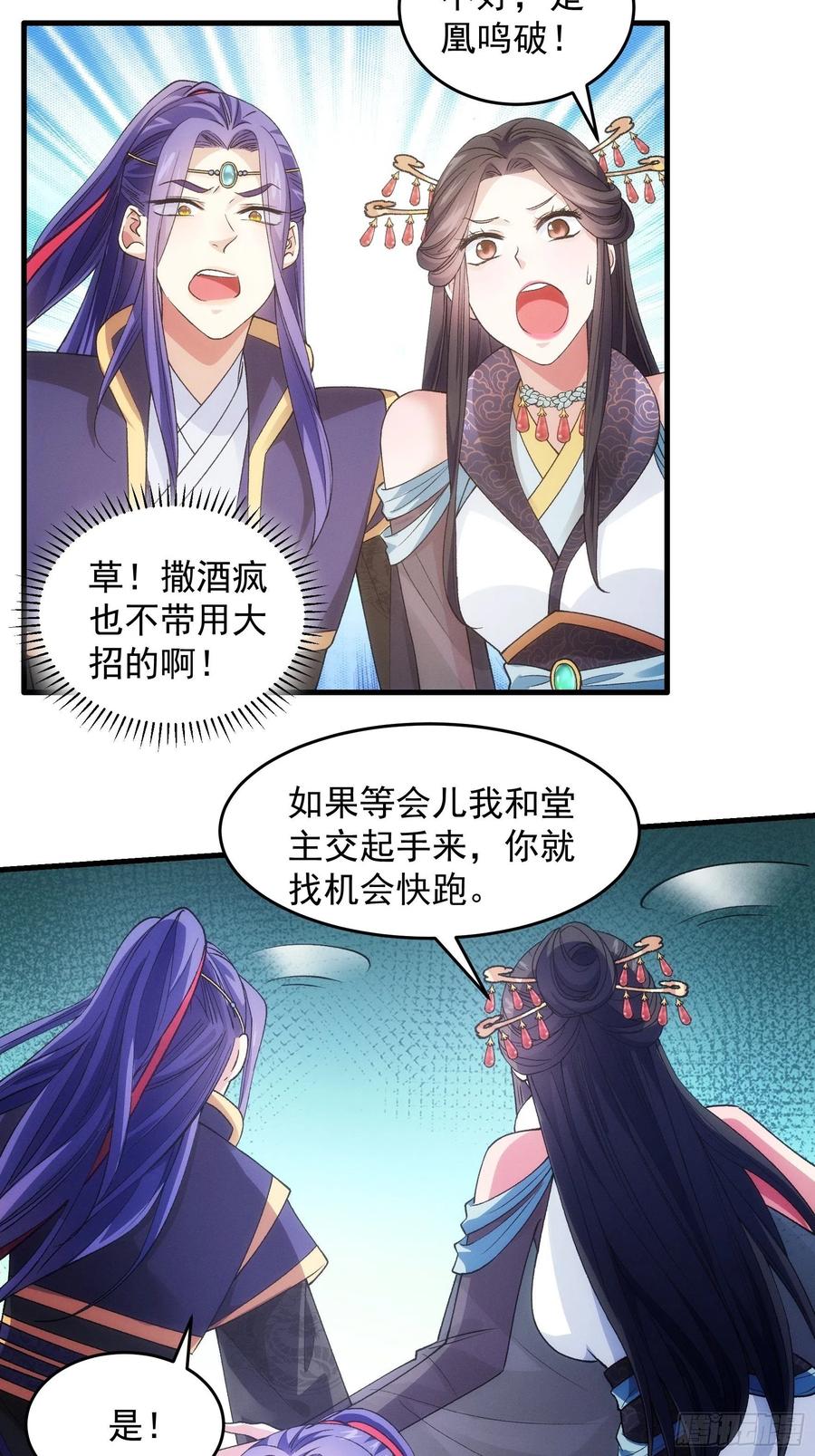 王者大师兄(我就是不按套路出牌 第34话 又菜又爱玩 第20页