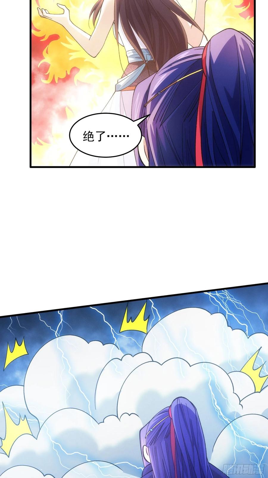 王者大师兄(我就是不按套路出牌 第34话 又菜又爱玩 第24页
