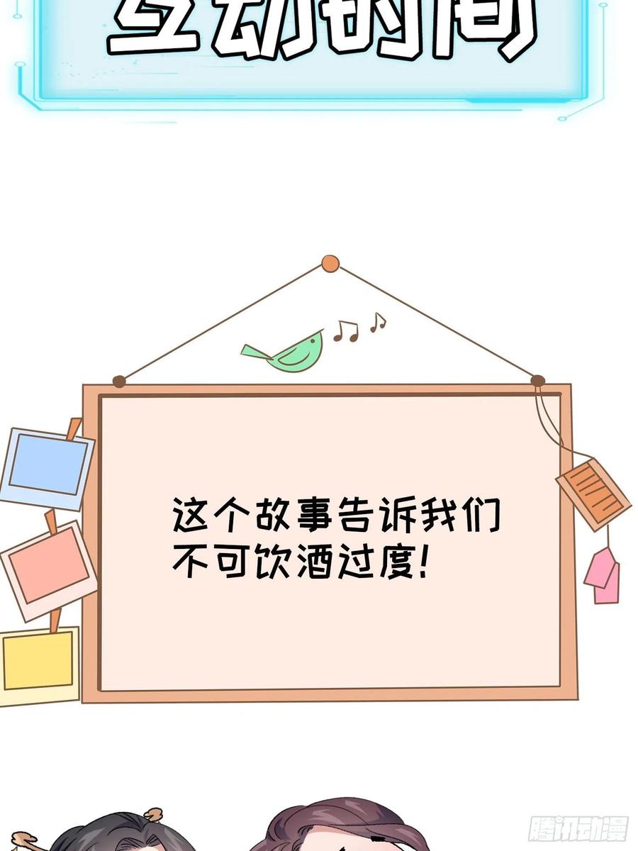 王者大师兄(我就是不按套路出牌 第34话 又菜又爱玩 第34页