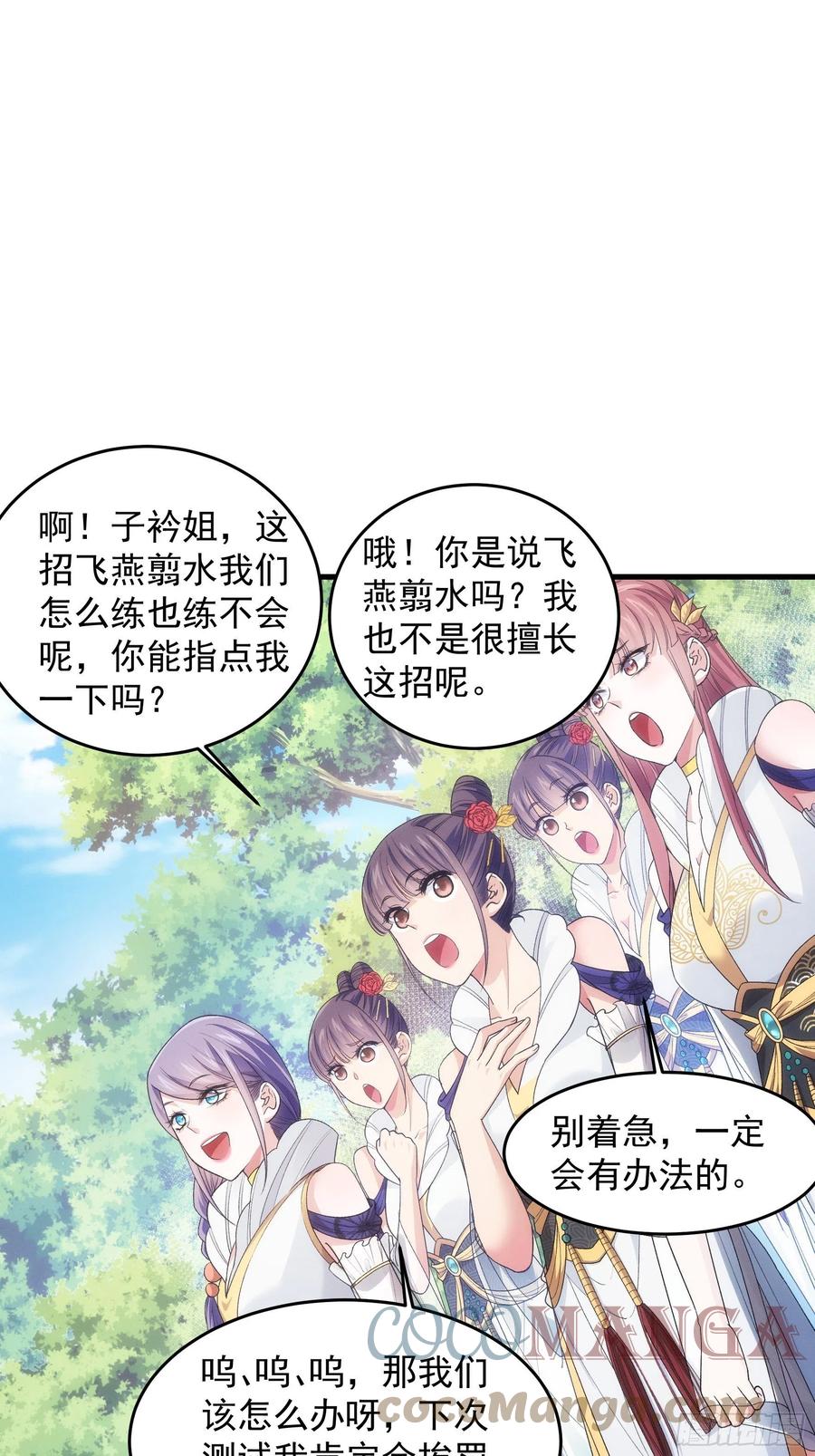 王者大师兄(我就是不按套路出牌 第34话 又菜又爱玩 第3页
