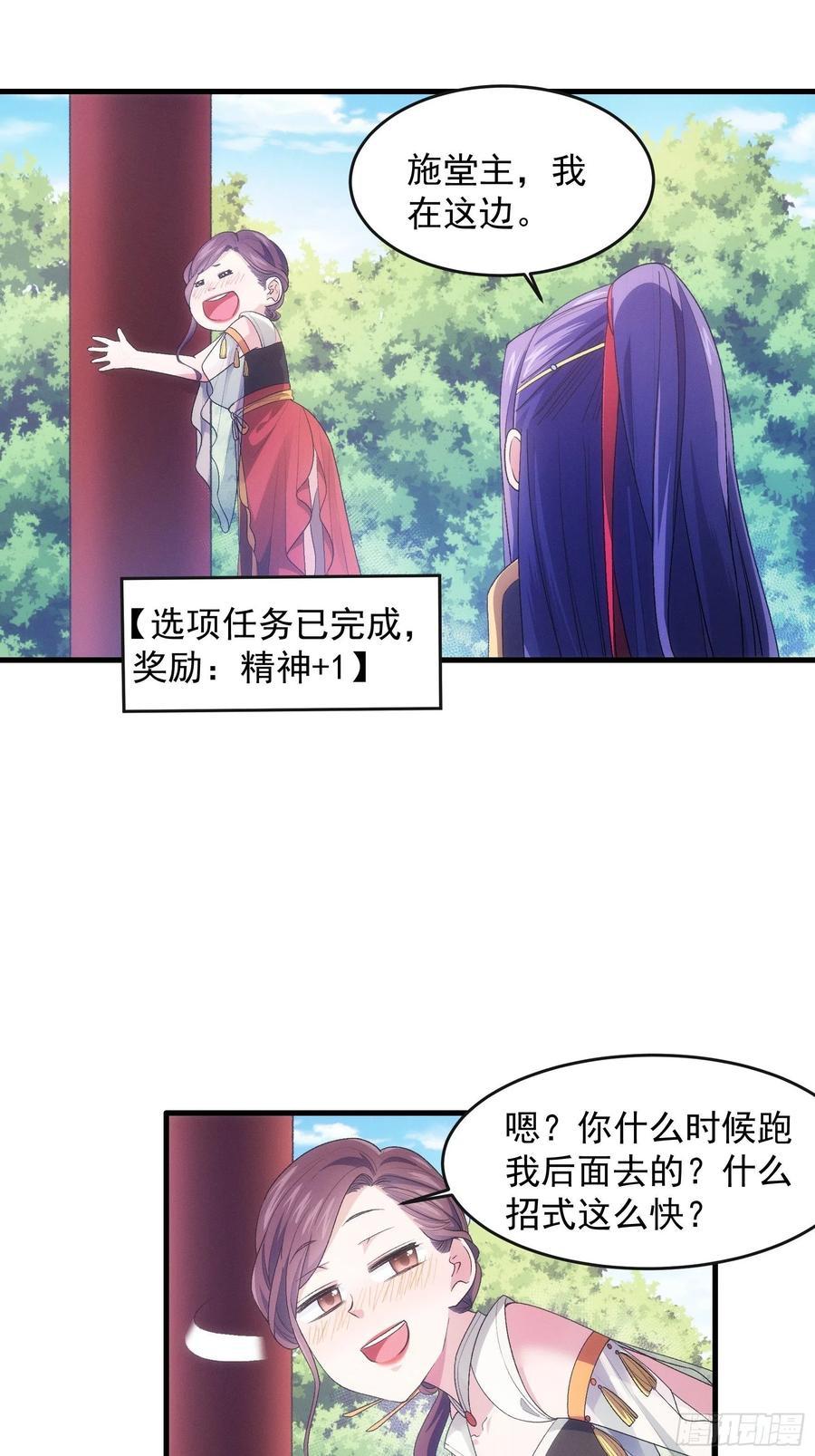 王者大师兄(我就是不按套路出牌 第34话 又菜又爱玩 第14页