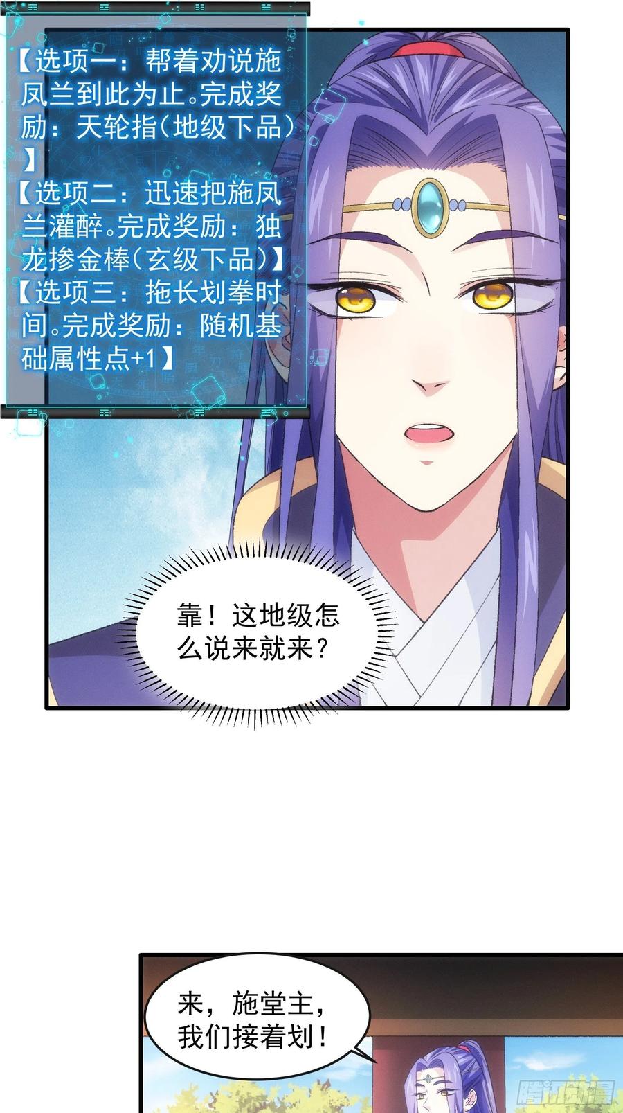 王者大师兄(我就是不按套路出牌 第34话 又菜又爱玩 第12页