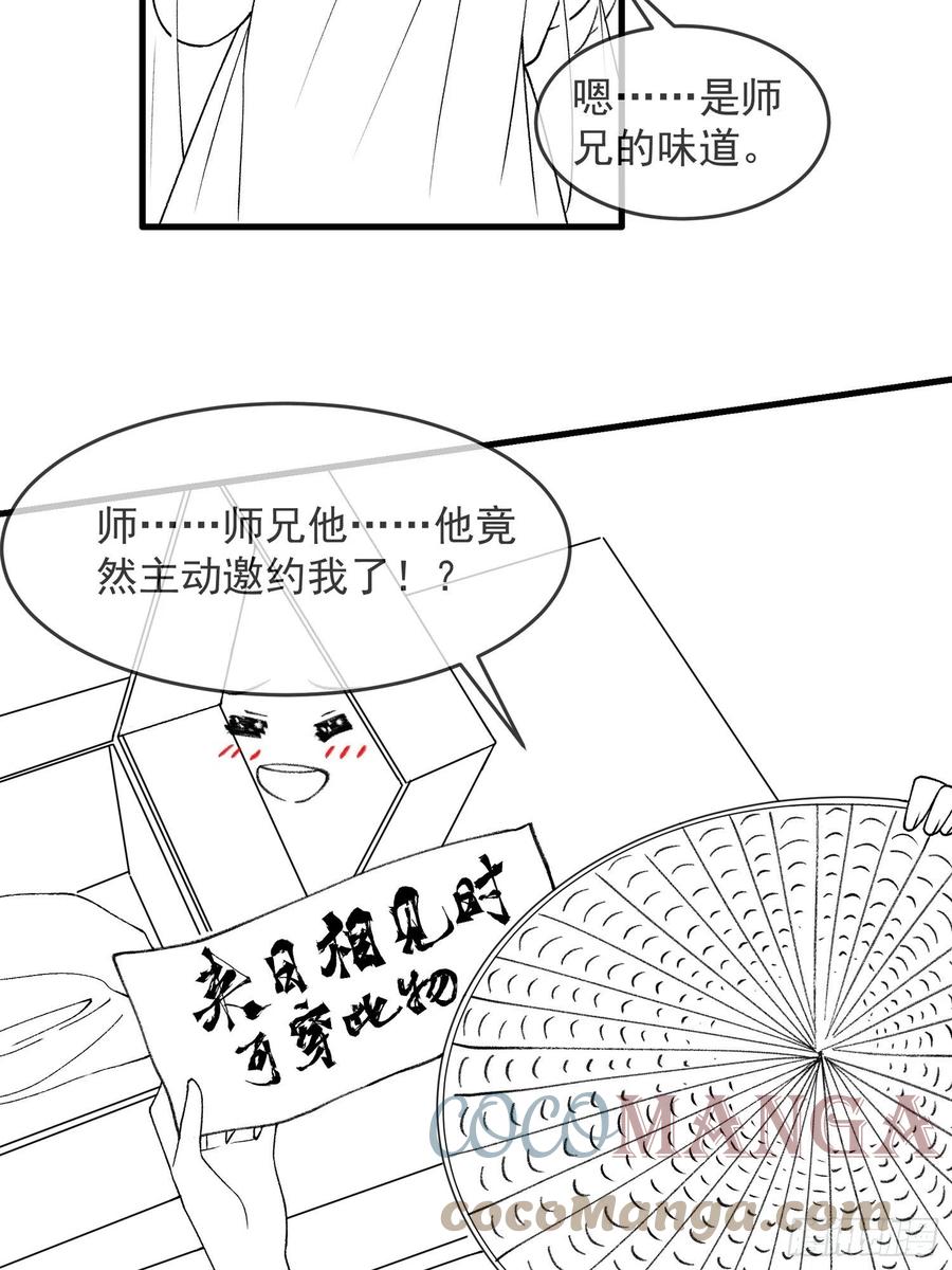 王者大师兄(我就是不按套路出牌 第34话 又菜又爱玩 第31页