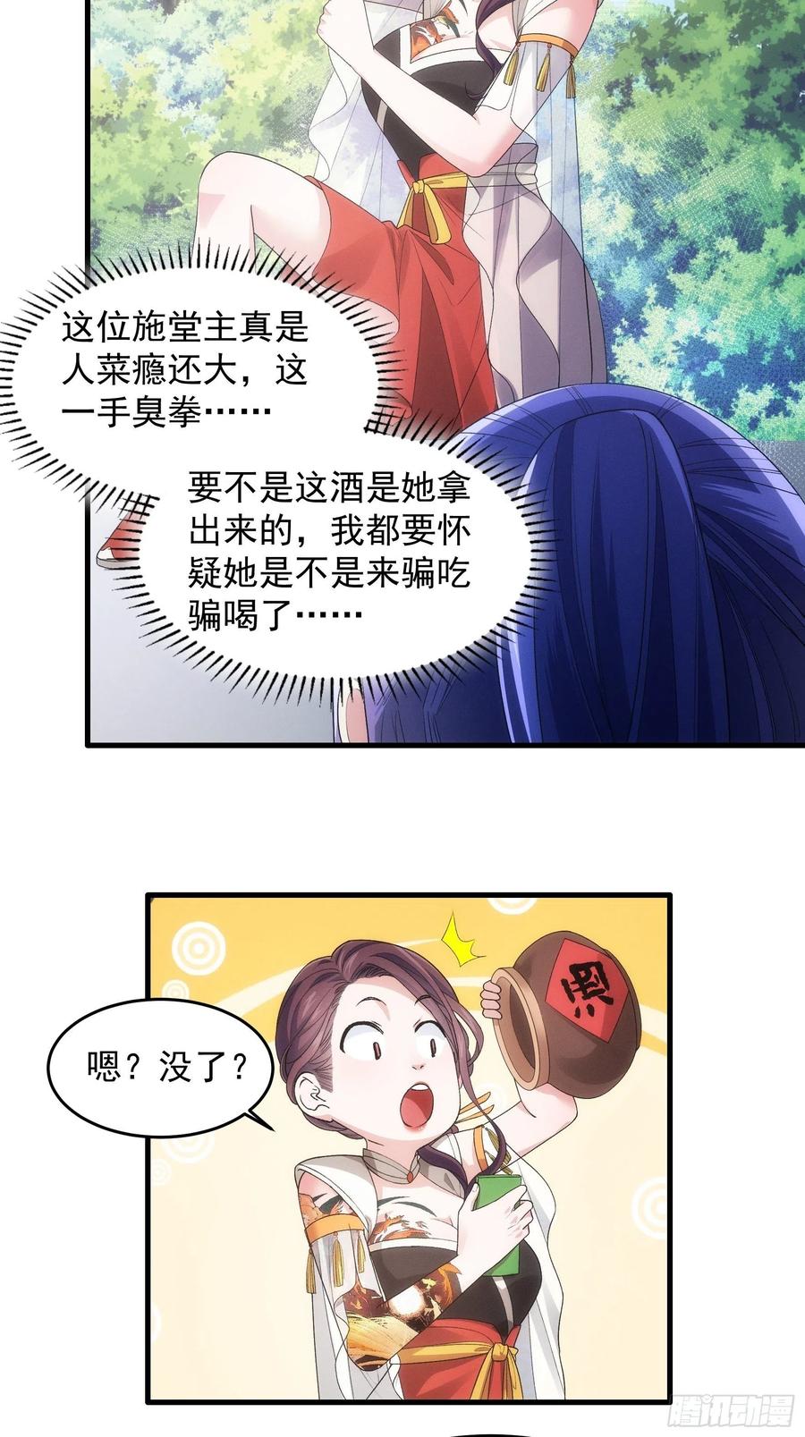 王者大师兄(我就是不按套路出牌 第34话 又菜又爱玩 第10页