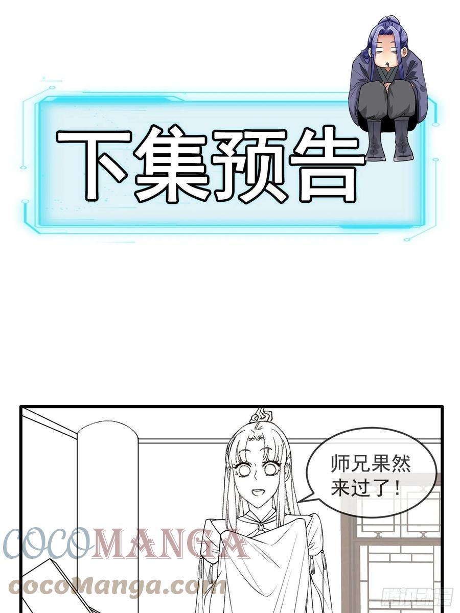 王者大师兄(我就是不按套路出牌 第34话 又菜又爱玩 第29页