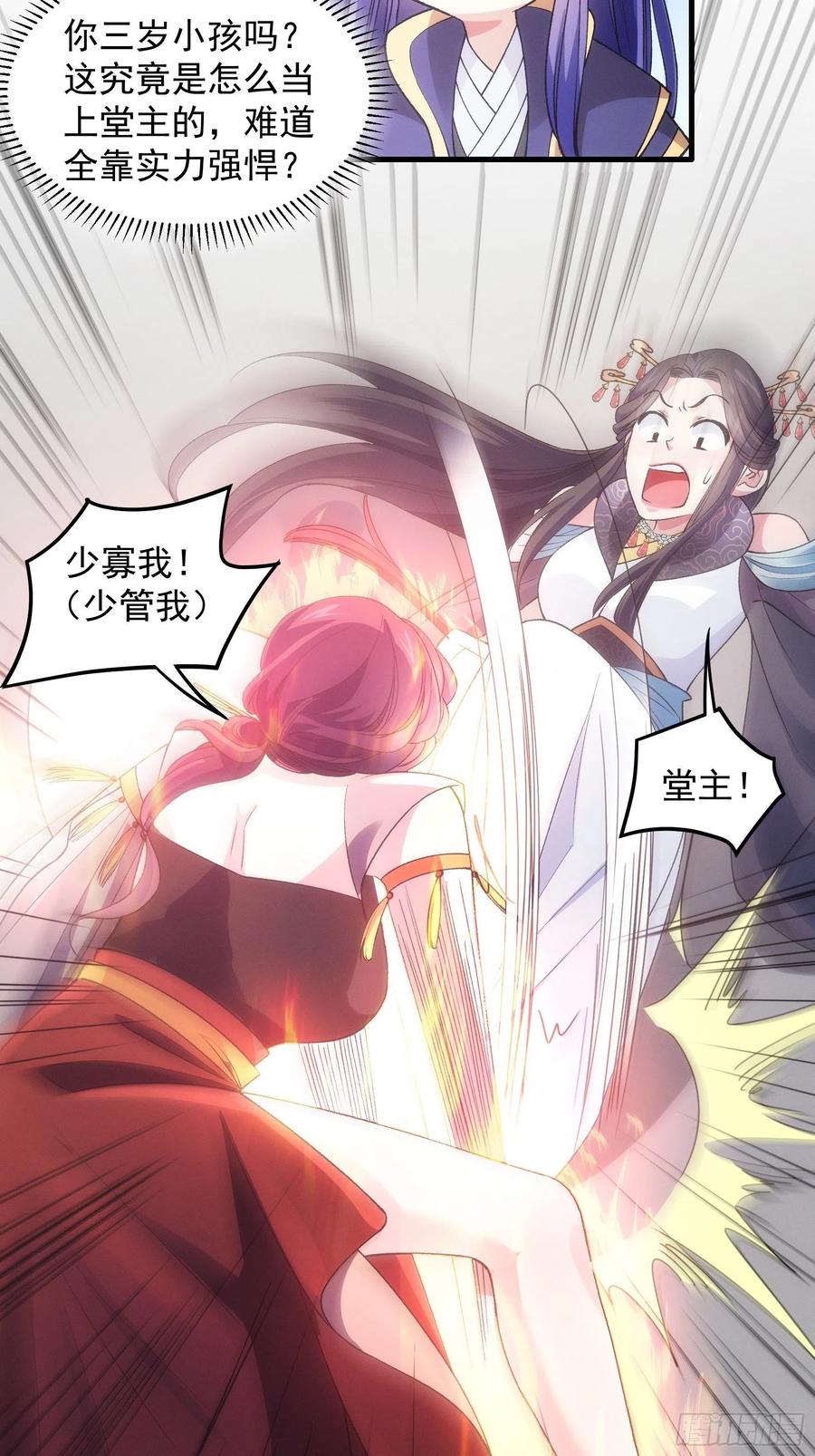 王者大师兄(我就是不按套路出牌 第34话 又菜又爱玩 第18页