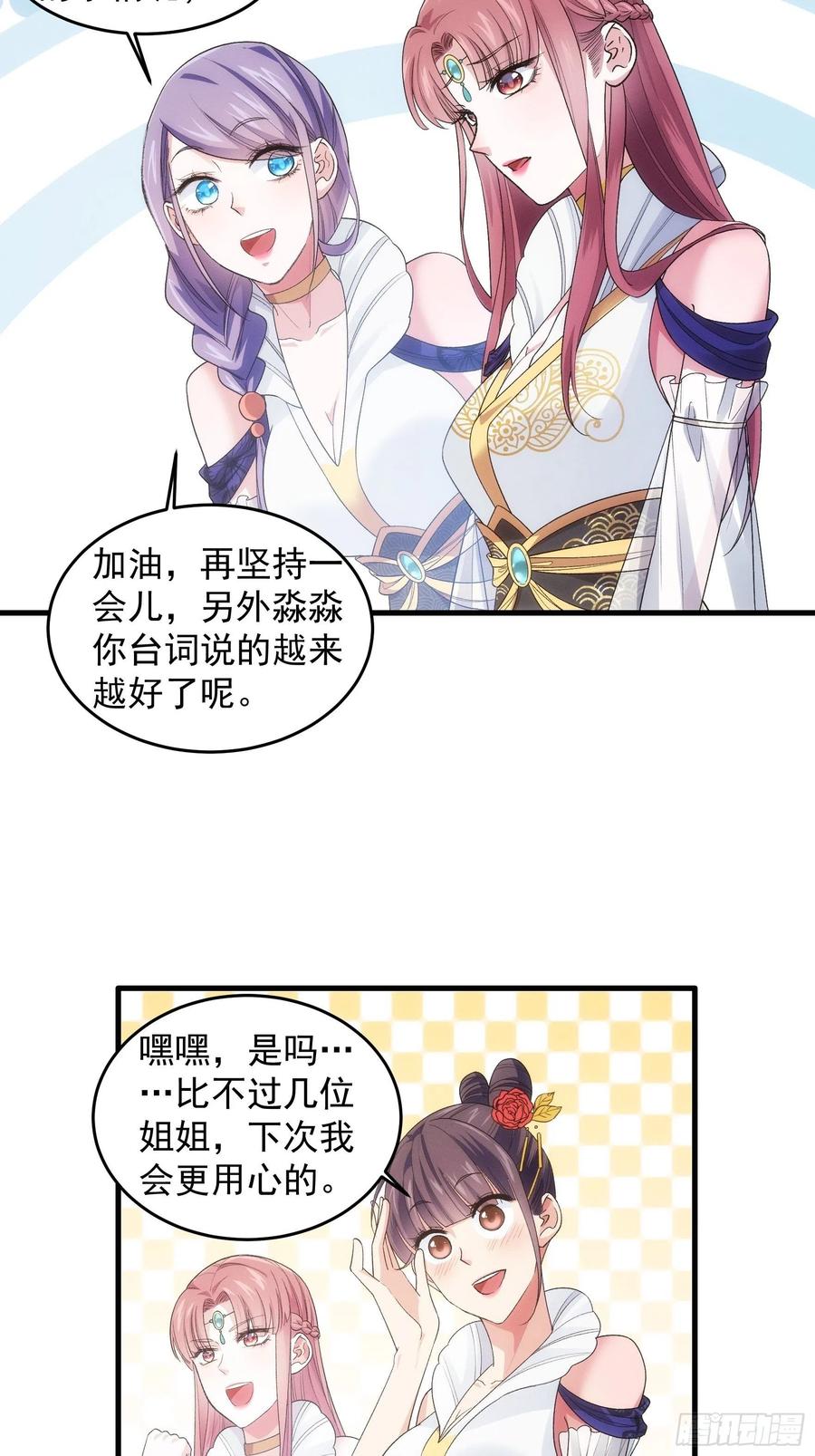 王者大师兄(我就是不按套路出牌 第34话 又菜又爱玩 第6页