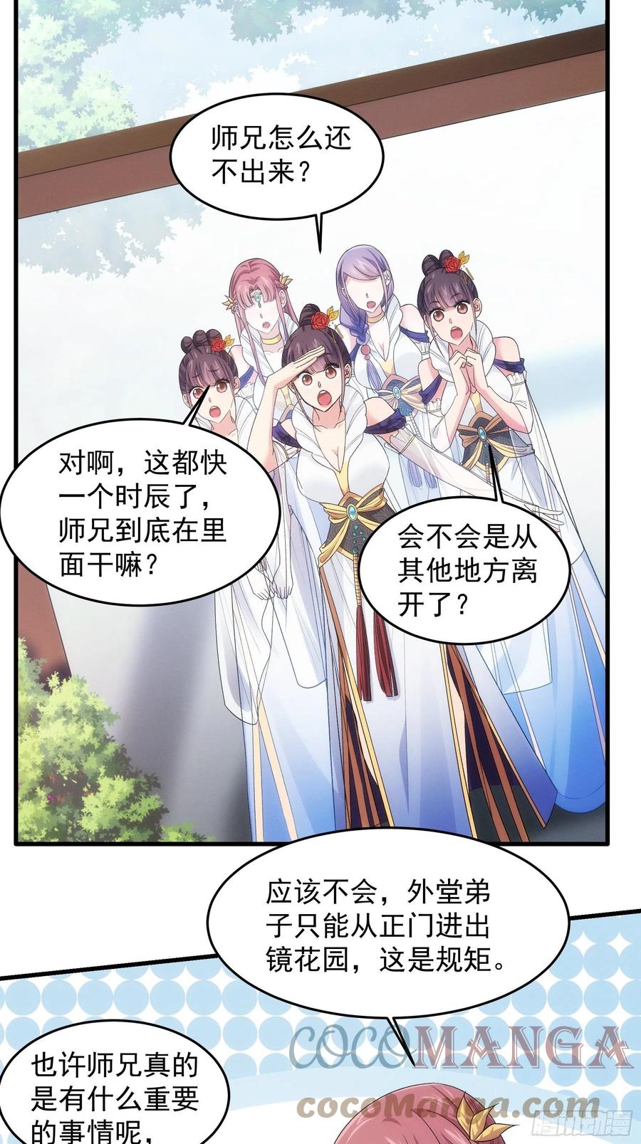 王者大师兄(我就是不按套路出牌 第34话 又菜又爱玩 第5页