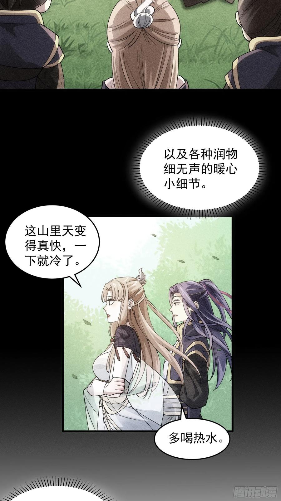 王者大师兄(我就是不按套路出牌 第35话 三世之约 第18页