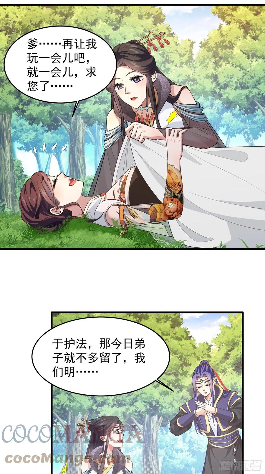 王者大师兄(我就是不按套路出牌 第35话 三世之约 第7页